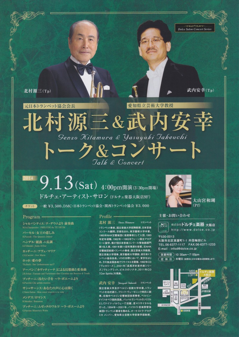 関西トランペット協会予定表