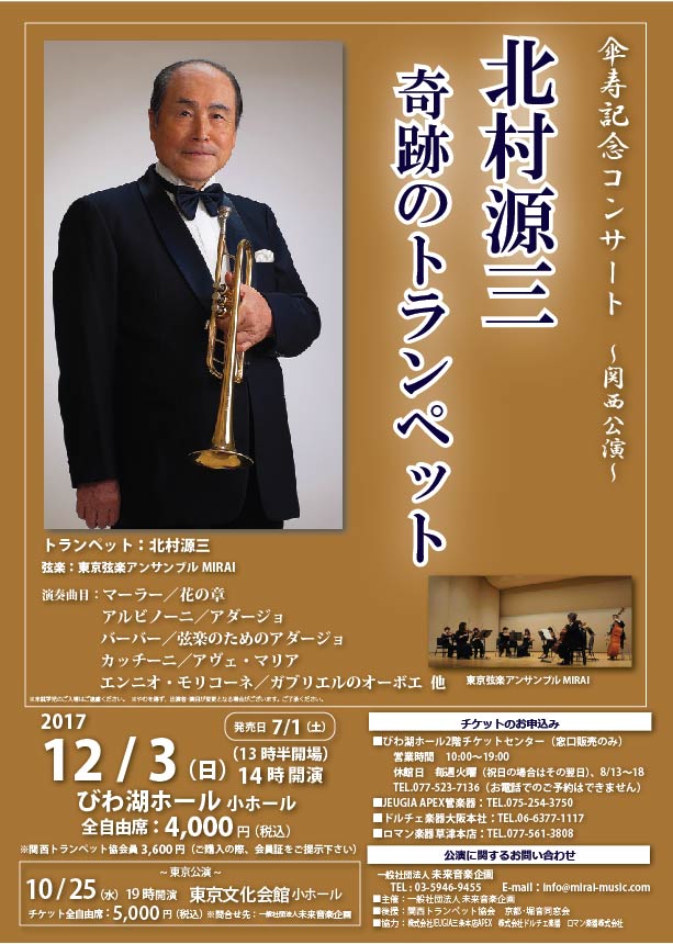 ★CD【北村源三/Con Spirito】元NHK交響楽団首席トランペット奏者■ ☆CD【北村源三/Con Spirito】元NHK交響楽団首席トランペット奏者